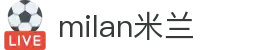 米兰·(milan)中国官方网站